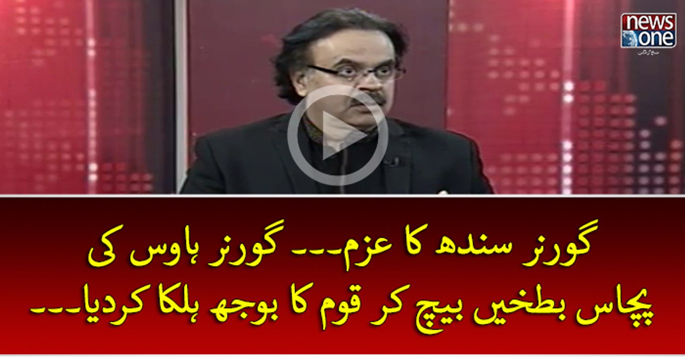 #GovernorSindh Ka Azam... #GovernorHouse Ki #50Duck Bech Kar Qaum Ka Bojh   Halka Kar Diya...