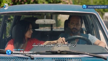 مسلسل حكاية بودروم الحلقة 40