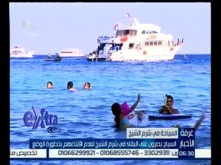 #غرفة_الأخبار | السياح يصرون على البقاء في شرم الشيخ لعدم اقتناعتهم بخطورة الوضع