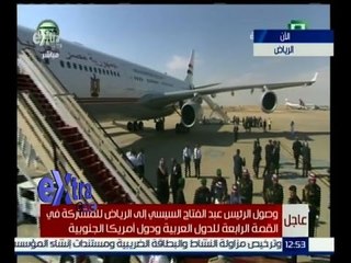 #غرفة_الأخبار | شاهد…بالفيديو لحظة وصول السيسي للرياض ونزوله من الطائرة