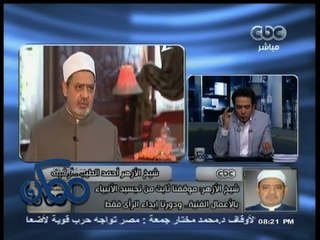 #ممكن | شيخ الأزهر : موقفنا ثابت من تجسيد الأنبياء بالأعمال الفنية .. ودورنا إبداء الرأي فقط