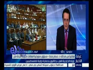 #غرفة_الأخبار | مكالمة هاتفية مع د. حسام زملط - مسؤول مفوضية للعلاقات الدولية بحركة فتح
