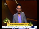 #ساعة_رياضة | اتحاد الكرة يعترف بظلم شريف عبدالفضيل وجدو في قضية الأهلي