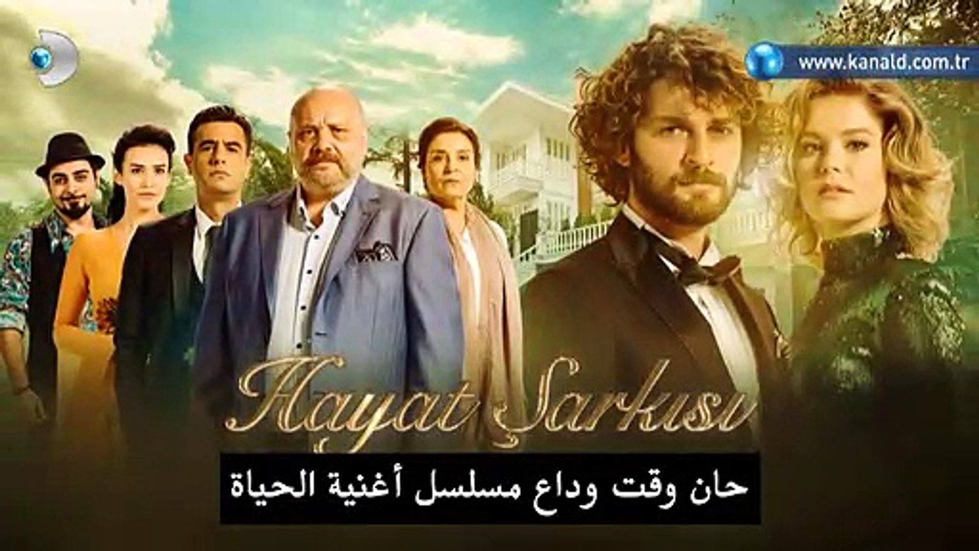 مسلسل أغنية الحياة 2 الموسم الثاني إعلان الحلقة 36 والأخيرة مترجم للعربية Video Dailymotion
