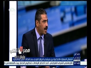 #مصر_تنتخب |  أحمد شعيب : الدور الأساسي لعضو البرلمان يتمثل في التشريع والرقابة