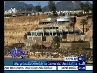 #غرفة_الأخبار  | غدا .. " رجال الأعمال " تعقد ندوة لبحث سبل زيادة العلاقات الاقتصادية مع اليونان