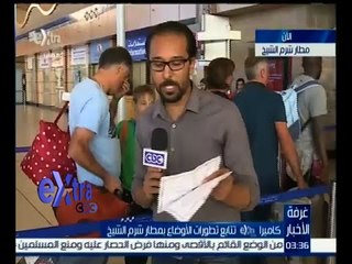 #غرفة_الأخبار | لقاءات مع سائحين بمطار شرم الشيخ وانطباعتهم على المدينة