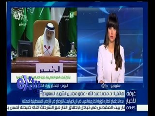 #غرفة_الأخبار | تحليل لما دار في الإجتماع الطارئ لوزراء الخارجية العرب في الرياض