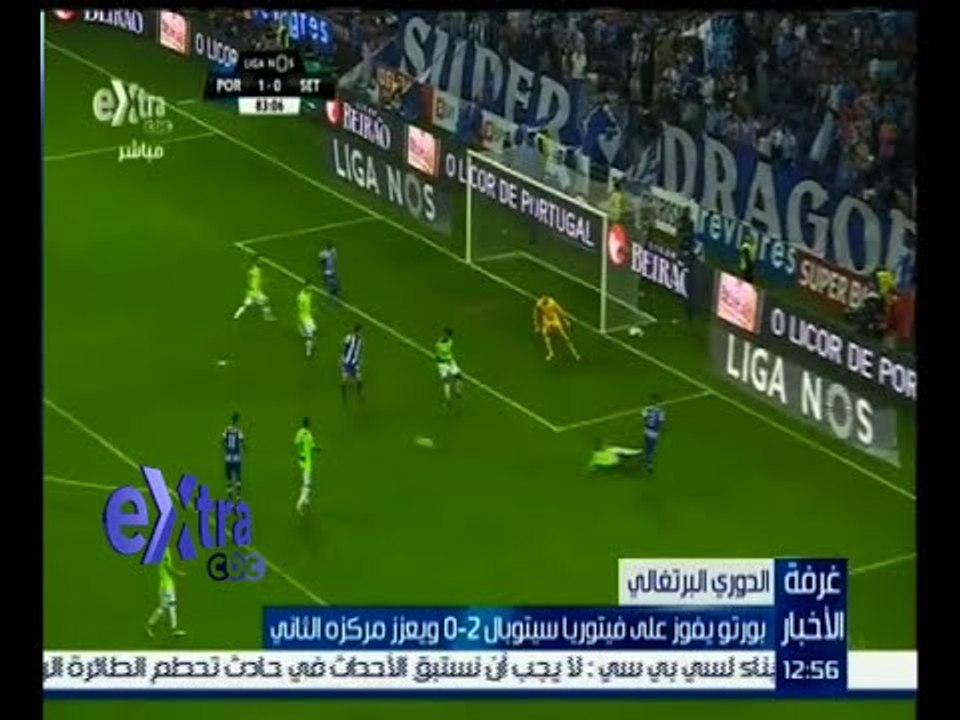#غرفة_الأخبار  | بورتو يفوز على فيتوريا سيتوبال 2 - 0 ويعزز مركزه الثاني