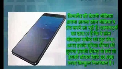 New Nokia mobile launched with many features
