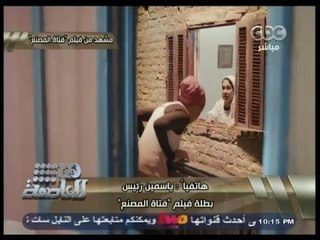 #هنا_العاصمة | ياسمين الرئيس: لا أصدق حتي الآن أني عملت مع محمد خان