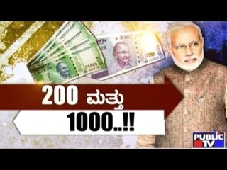 Public TV | Special Time : 200 ಮತ್ತು 1000..!! | May 24, 2017
