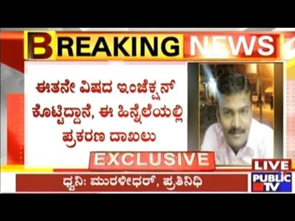 PSI Subhash Said To Have Injected Poison To Wife & Kids & Swallowed Low Amount Of BP Pills