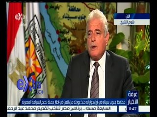 #غرفة_الأخبار | محافظ جنوب سيناء : مستائين من استباق التحقيقات بشأن الطائرة الروسية