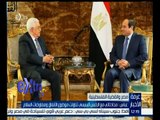 #غرفة_الأخبار  | عباس : محادثاتي مع الرئيس السيسي تناولت موضوع الأنفاق ومفاوضات السلام