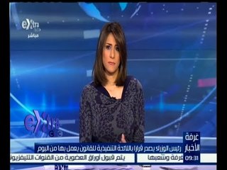 #غرفة_الأخبار  | جولة إخبارية مع #دينا_سالم | 9 نوفمبر 2015