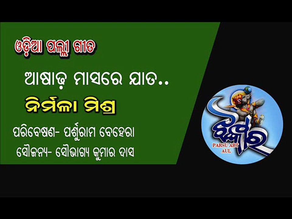 Odia Palli Gita. Asadha masare.  Odia Adhunik, Presented By Parsuram Behera