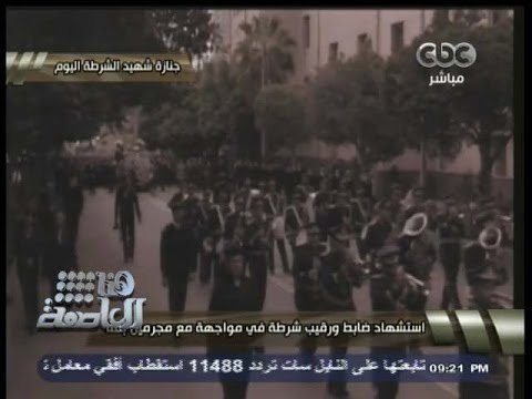 #هنا_العاصمة | استشهاد ضابط ورقيب شرطة بقنا في مواجهة مع مجرمين