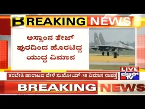 Sukhoi-30 Fighter Aircraft Missing With 2 Pilots From Tezpur, Assam