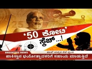 Public TV | Special Time: 'ಕೋಟಿ' ಸ್ಕೆಚ್..! | May 23, 2017