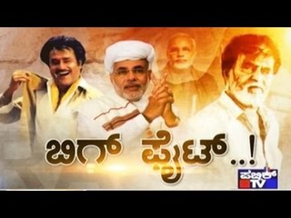 Public TV | Special Time : ಬಿಗ್ ಫೈಟ್..! | May 22, 2017