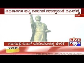 Harassment Of IAS & IPS Officials Has Increased In Congress Govt.- B.S.Yedyurappa