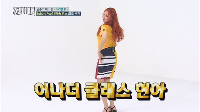 (Weekly Idol EP.305) HYUNA 2X faster version 'BUBBLE POP'