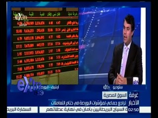 #غرفة_الأخبار | تراجع جماعي لمؤشرات البورصة في ختام التعاملات