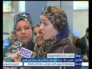 #غرفة_الأخبار | متابعة لردود أفعال السائحين في مطار شرم الشيخ