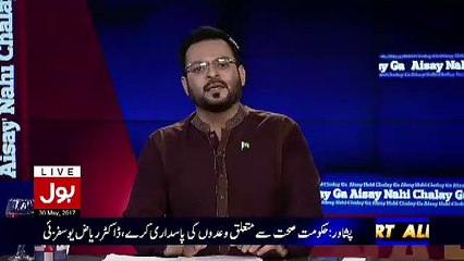 Aamir Liaqat Plays Leak Call Of Hamid Mir..