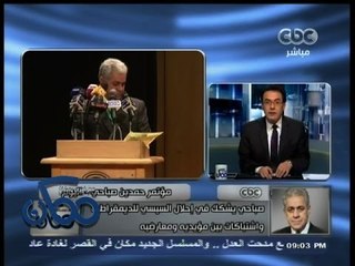 #ممكن | صباحي يشك في إحلال السيسي للديمقراطية واشتباكات بين مؤيديه ومعارضيه