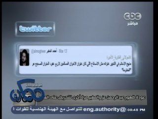 #ممكن | عودة ظهور عبدالرحمن عز والمغير مرة آخرى للتحرض على العنف