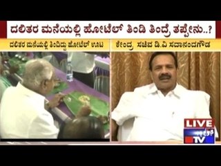 D.V.Sadananda Gowda Accepts That They Ate Restuarant Food In Dalit Houses
