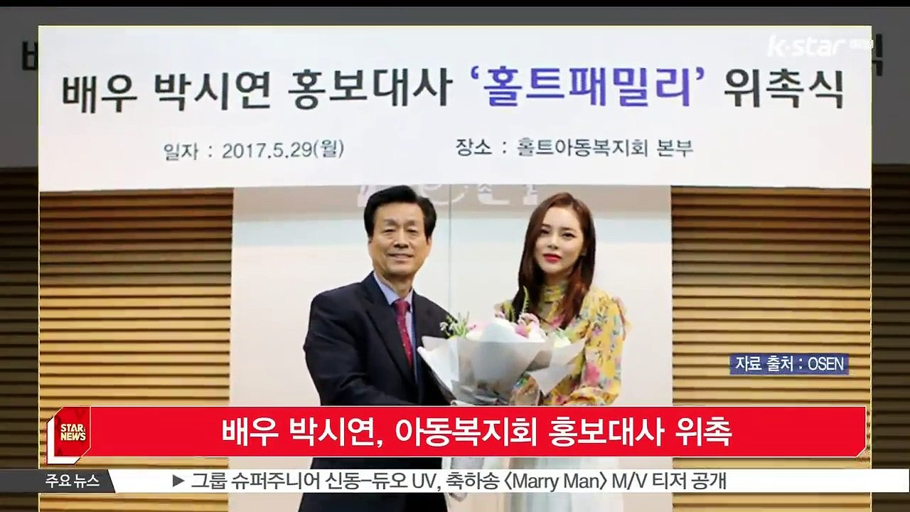 배우 박시연, 아동복지회 홍보대사 위촉