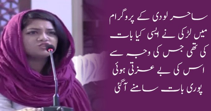 What Happened in Sahir Lodhi Program