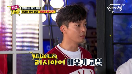 "속성 연애 러시아어 따라하기!!(with 안젤리나 다닐로바)"  [신상터는 녀석들]6회