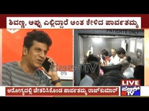 Parvathamma Rajkumar Enquires About Puneeth & Shivarajkumar With Raghavendra Rajkumar