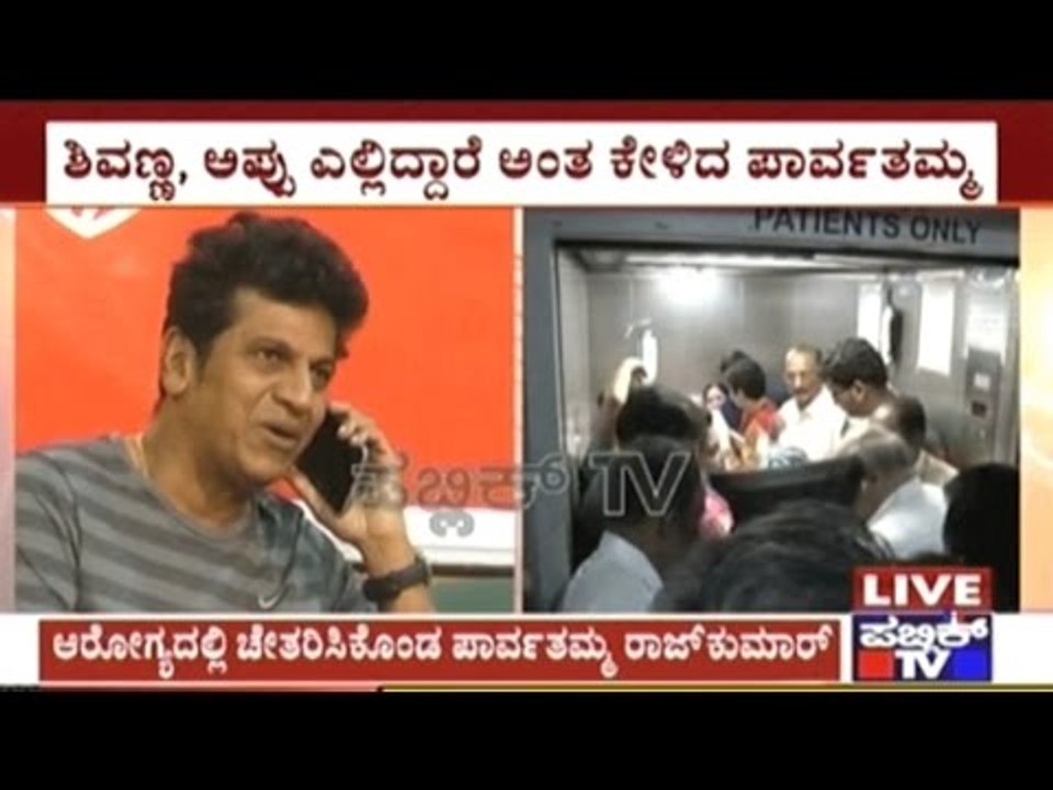 Parvathamma Rajkumar Enquires About Puneeth & Shivarajkumar With Raghavendra Rajkumar