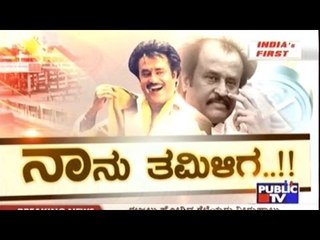 Public TV | Public Special: ನಾನು ತಮಿಳಿಗ..!! | May 19, 2017