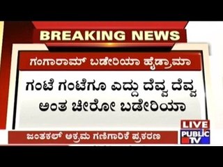 Gangaram Baderiya Shouts Of Ghosts Every One Hour After 1 AM