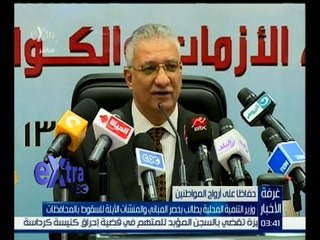 #غرفة_الأخبار | زكي بدر: يطالب بحصر المباني والمنشأت الأيلة للسقوط بالمحافظات