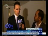 #غرفة_الأخبار | وزير خارجية المجر : المجر لن تغير من إجراءاتها بشأن سفر سياحها إلى مصر