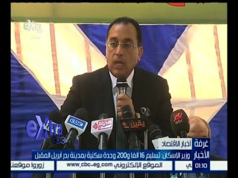 #غرفة_الأخبار | وزير الإسكان : تسليم 16 ألفا و200 وحدة سكنية بمدينة بدر أبريل المقبل
