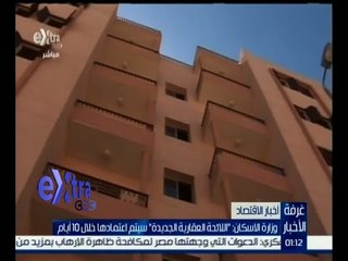 #غرفة_الأخبار | وزارة الإسكان : اللائحة العقارية الجديدة سيتم اعتمادها خلال 10 أيام