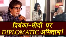 Amitabh Bachchan REACTS on Priyanka Chopra and Narendra Modi Controversy | FilmiBeat