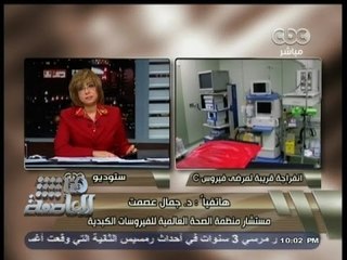 #هنا_العاصمة | قريباً: إتفاق يخفض سعر دواء فيرس سي إلي 2% من سعره