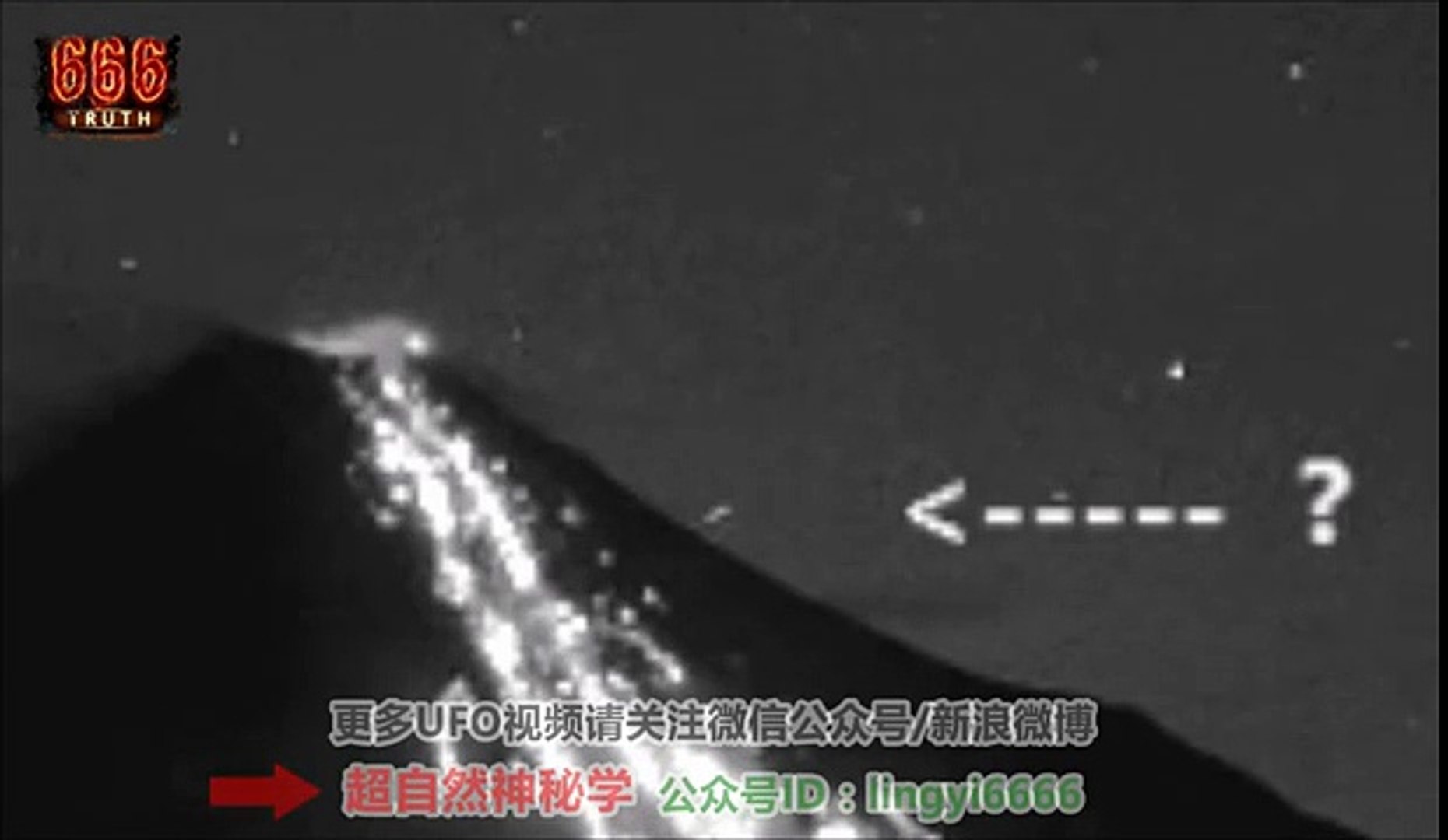 墨西哥火山噴發現場拍攝到UFO從火山中飛出