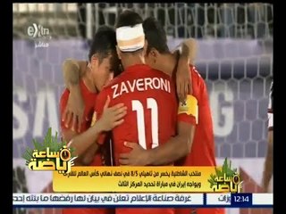 #ساعة_رياضة | منتخب الشاطئية يخسر من تاهيتي 5‪/‬8 في نصف نهائي كأس العالم للقارات