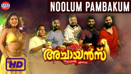 Achayans | Noolum Pambakum Video Song | Unni Mukundan, Jayaram | Vidhu Prathap, Anwar Sadath