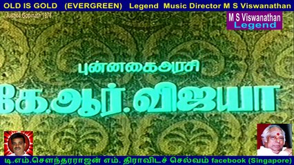Justice Gopinath 1978  Legend  Music Director M S Viswanathan   song  1